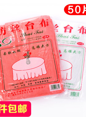台布一次性桌布加厚防水饭店酒席台布婚庆餐圆桌红色礼庆仿丝餐布