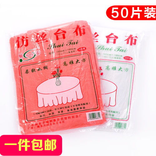 台布一次性加厚礼庆仿丝