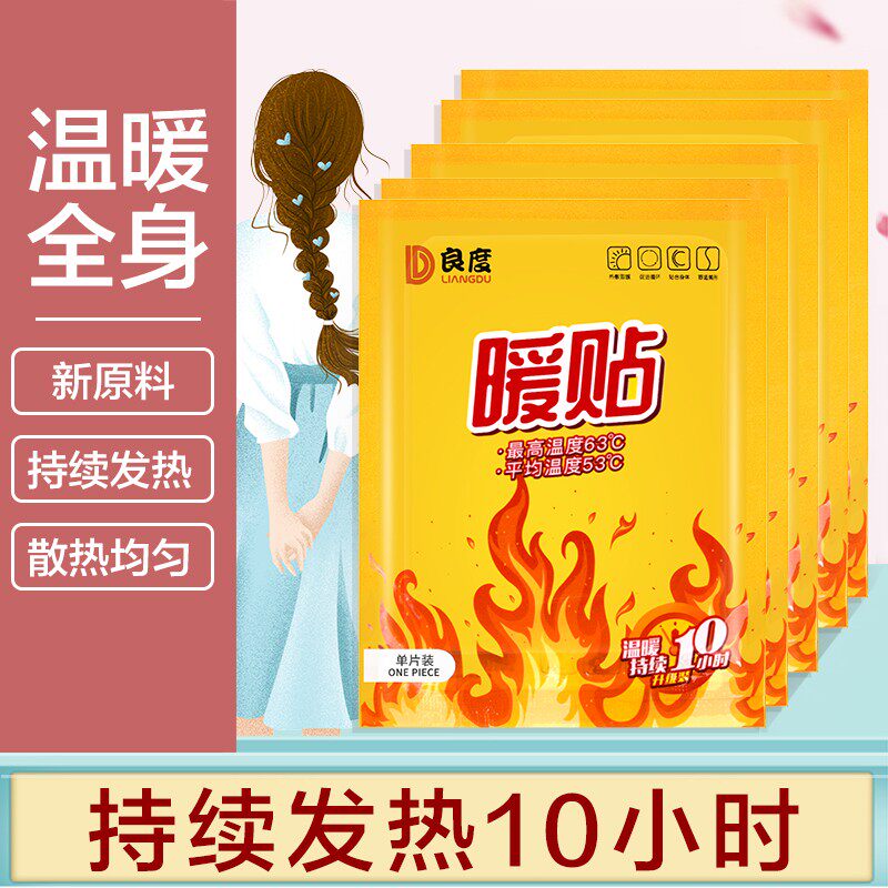 冬季保暖贴关节可暖足暖贴