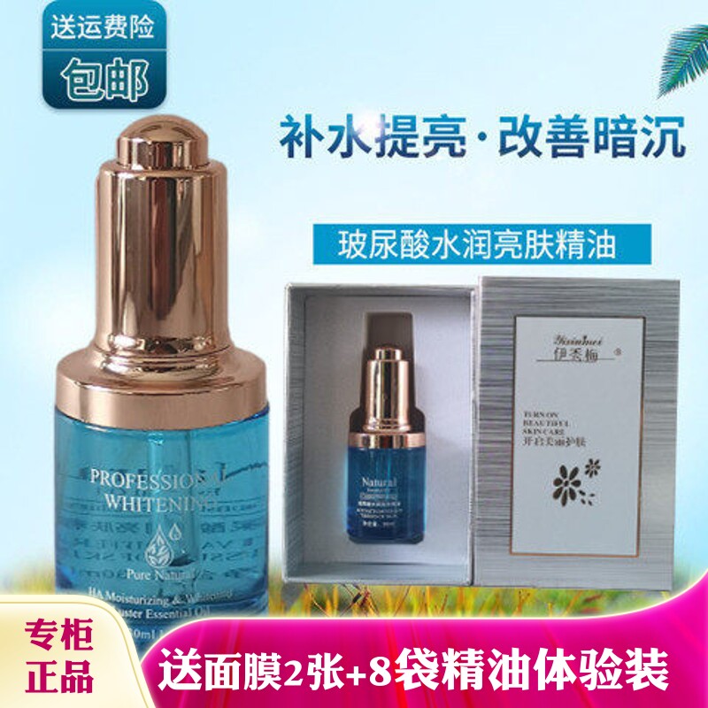 馥兰诗伊秀梅玻尿酸水润亮肤精油亮白精油B补水提亮滋养淡化包邮