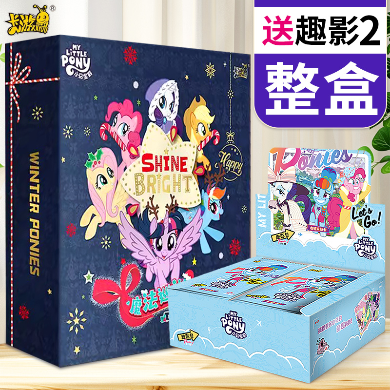 卡游小马宝莉卡收片魔法巡游藏册高颜值卡册一整盒第二弹卡牌周边