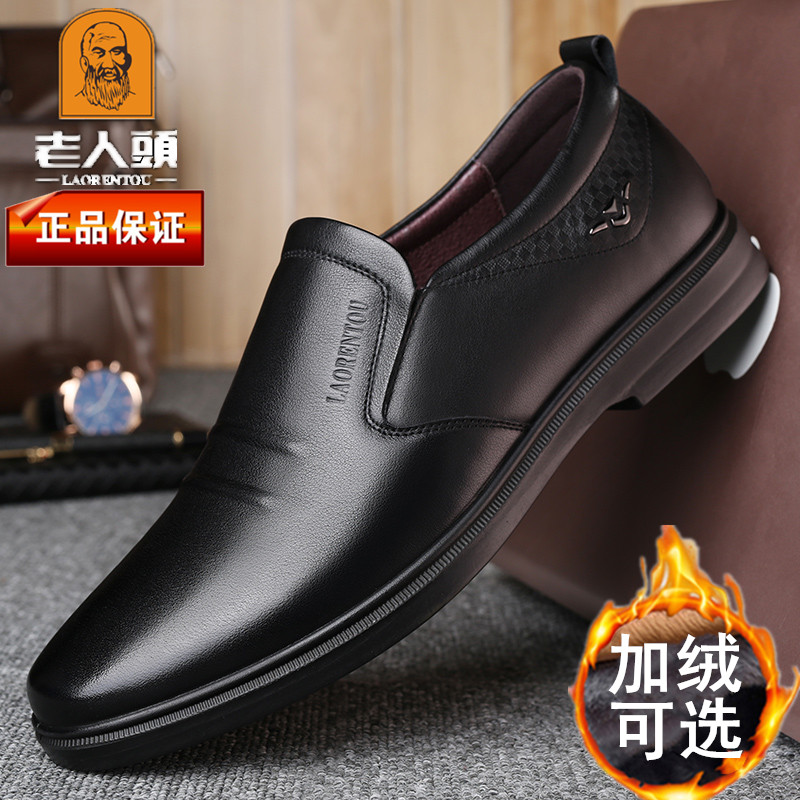 老人头商务休闲皮鞋男真皮冬季加绒保暖韩版男鞋透气中年软底软皮