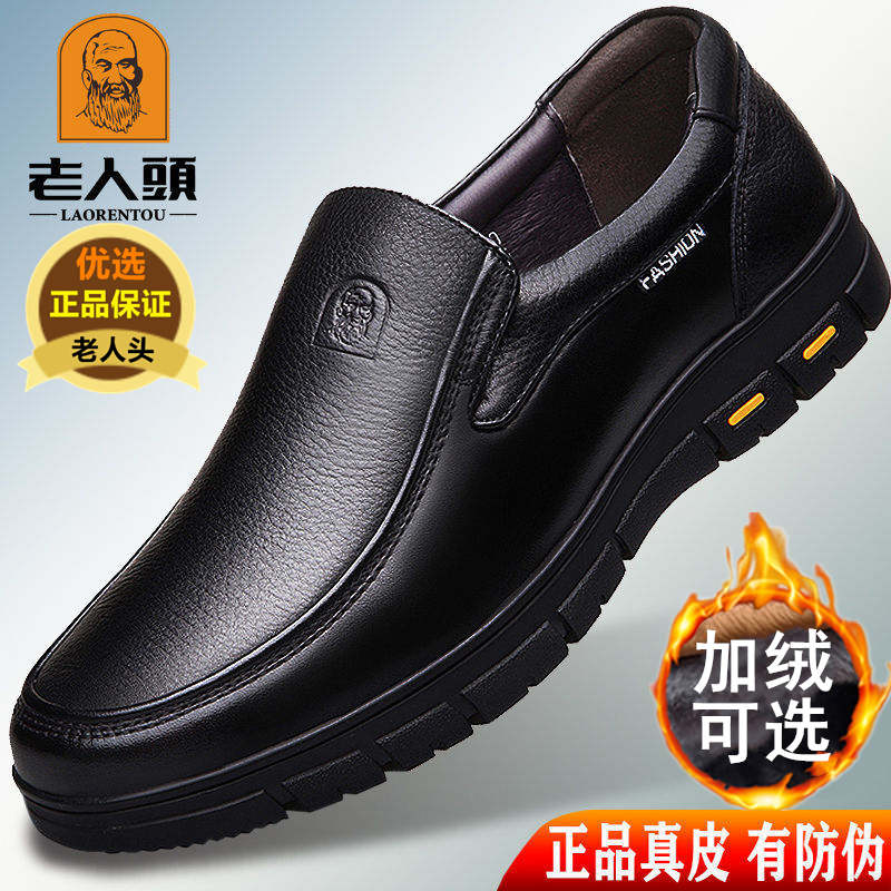 老人头休闲皮鞋男真皮冬季加绒保暖商务男鞋中年爸爸鞋软底大码鞋