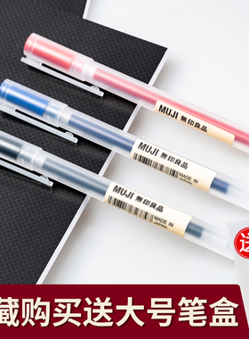 日本MUJI无印良品文具凝胶墨中性笔学生考试用笔芯水笔0.38/0.5mm