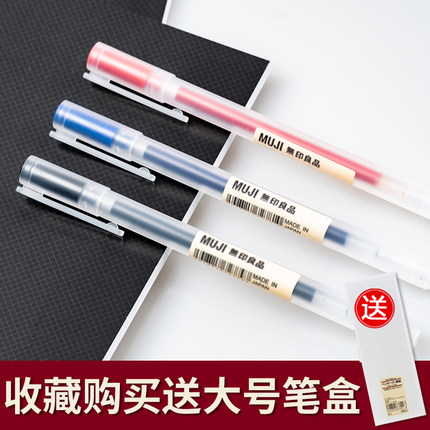 日本MUJI无印良品文具凝胶墨中性笔学生考试用笔芯水笔0.38/0.5mm