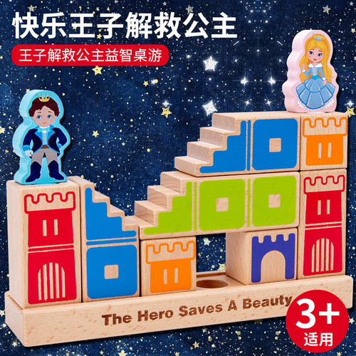 益智逻辑思维玩具儿童积木桌游