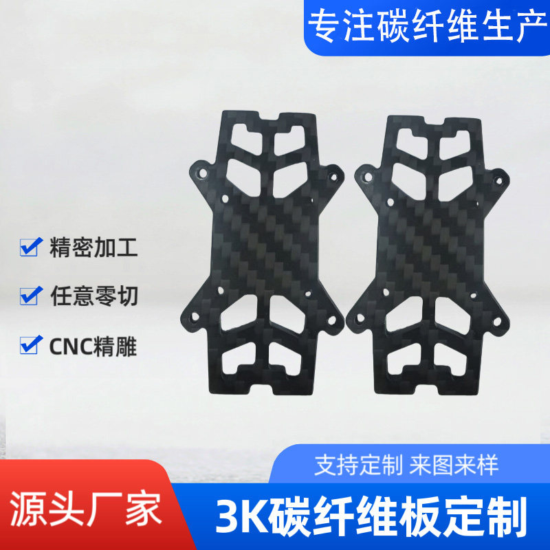 3K碳纤维板无人机配件定制加工图片