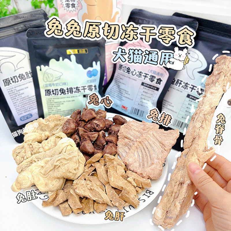 狗狗猫咪零食兔脊骨兔心无添加