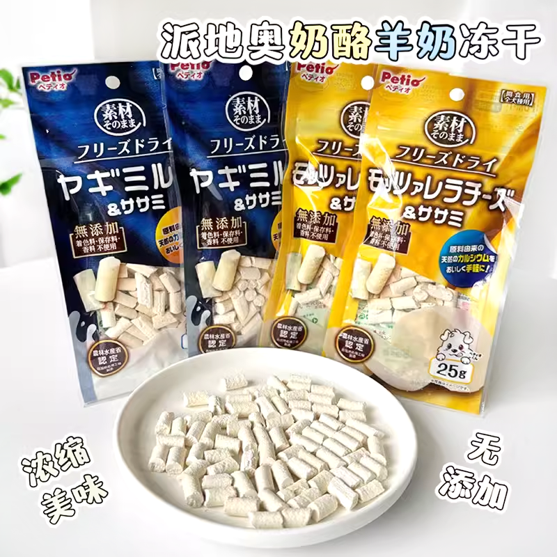 Petio派地奥狗狗冻干零食山羊奶鸡肉奶酪无添加小型幼犬训犬零食,宠物/宠物食品及用品,狗冻干零食,淘宝优惠券,粉丝福利购,淘宝优惠卷