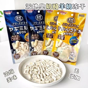 Petio派地奥狗狗冻干零食山羊奶鸡肉奶酪无添加小型幼犬训犬零食