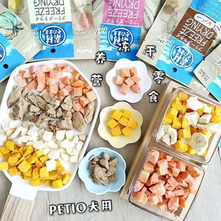 日本Petio派地奥狗狗水果蔬菜冻干鸡胸肉鸡肝宠物零食拌粮犬奖励