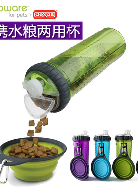 美国DEXAS宠物狗狗喝水杯子外出水壶饮水户外两用便携式狗粮罐