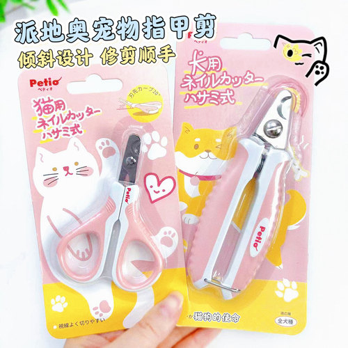 派地奥猫咪狗狗指甲剪