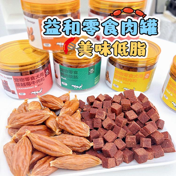 益和狗狗零食牛肉粒风干香肠肉肠蔓越莓牛肉鸭肉蛋黄肉粒训练奖励