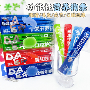 萌宠出动嗷呜狗条幼犬老年犬软骨素维生素宠物肉条狗狗零食中小犬