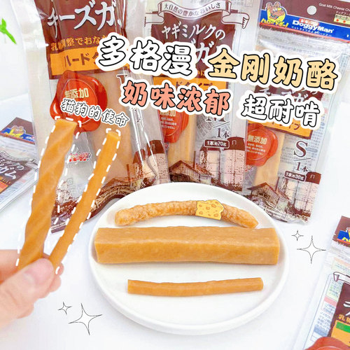 日本多格漫金刚奶酪狗狗磨牙棒