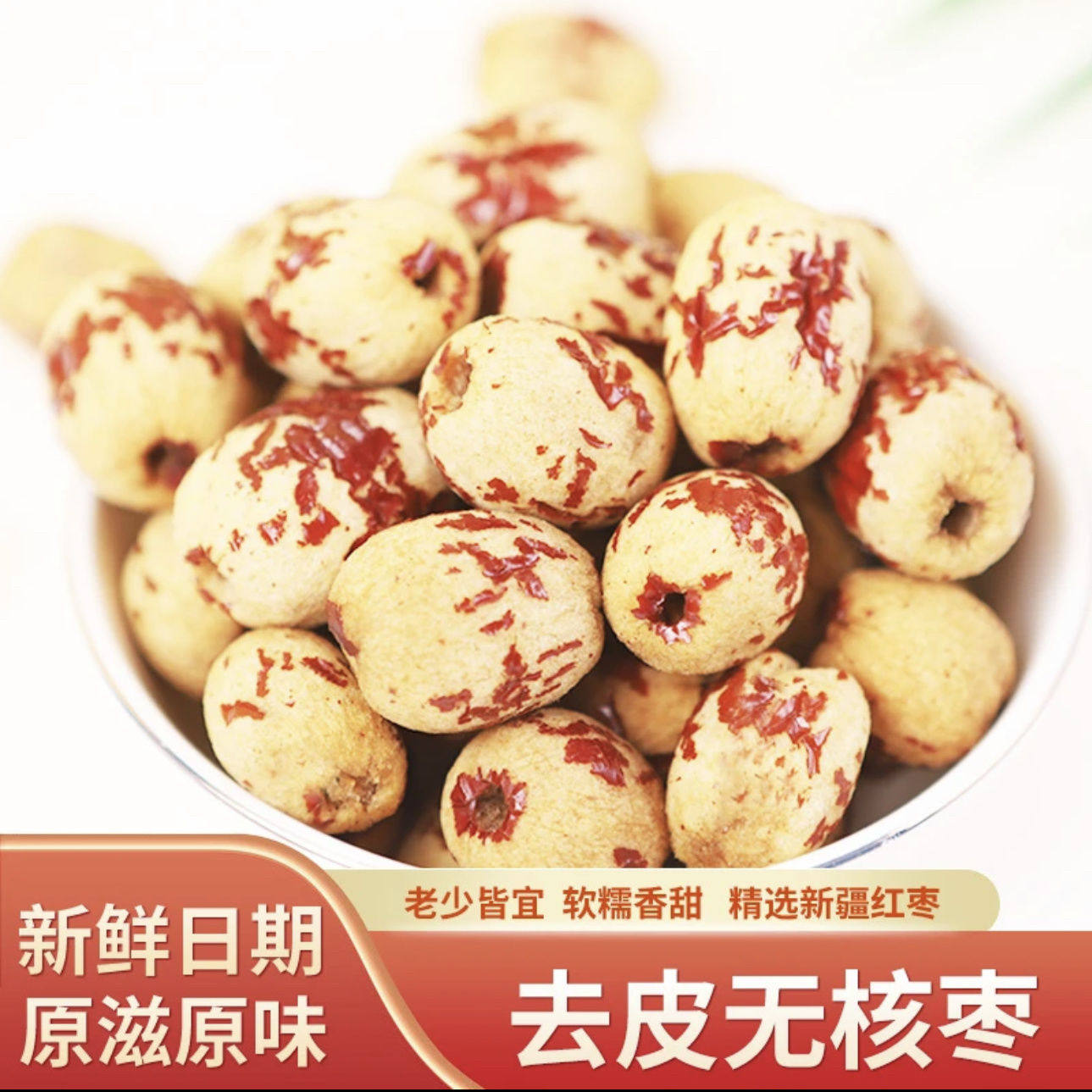新疆三工四去皮无核枣500g包邮灰枣红枣小手抓包泡水煲汤去皮灰枣