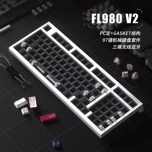 腹灵 FL980V2套件 白色 客制化机械键盘无线2.4蓝牙三模侧刻
