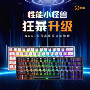 艾石头ND68/ND63系列磁轴机械键盘Pro游戏电竞专用台式电脑客制化