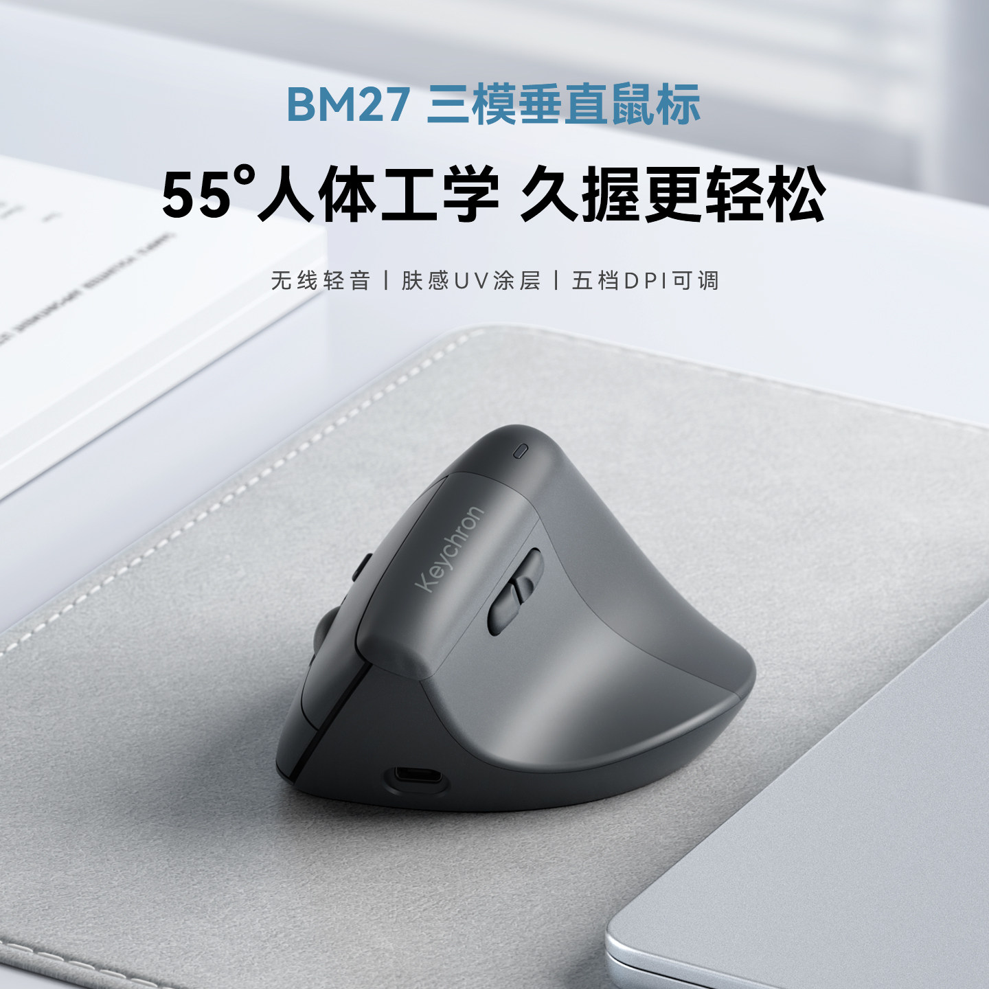 KeychronBM27三模垂直静音鼠标图片