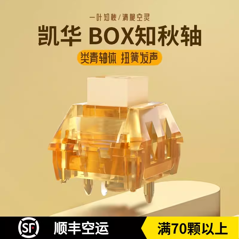 凯华BOX知秋轴有声段落