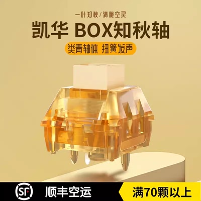 凯华BOX知秋轴有声段落