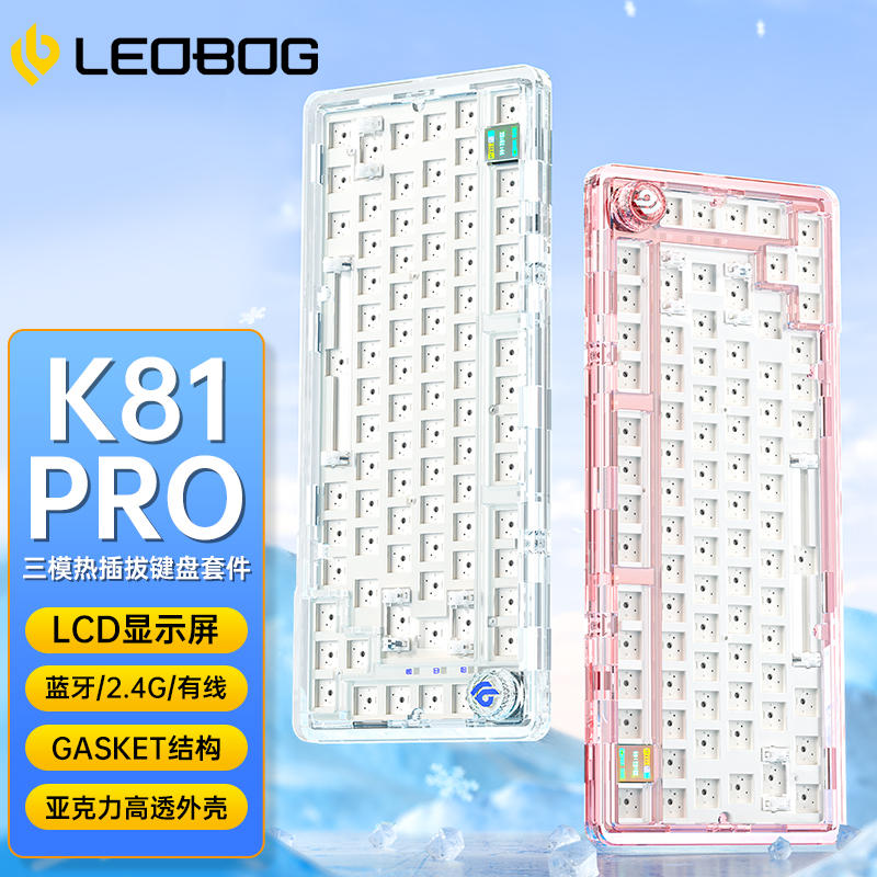 LEOBOG K81Pro无线机械键盘蓝牙三模75%配列透明亚克力客制化套件