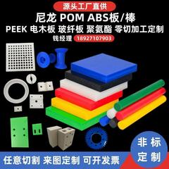 PA6尼龙板MC尼龙棒POM板ABS板PA66尼龙方块PEEK聚氨酯板 零切加工