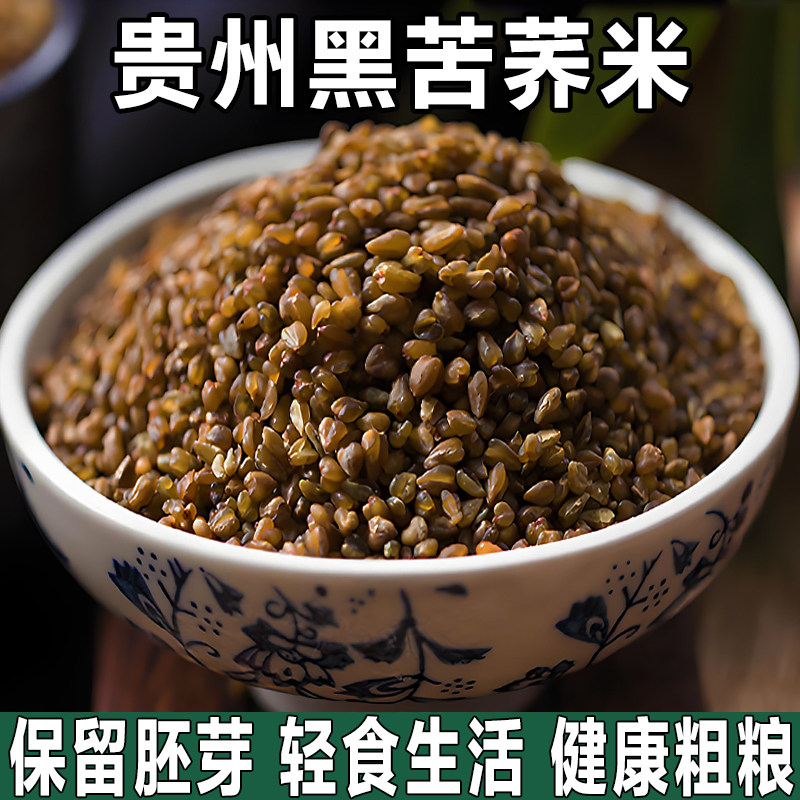 精选新米/贵州农家黑苦荞米图片
