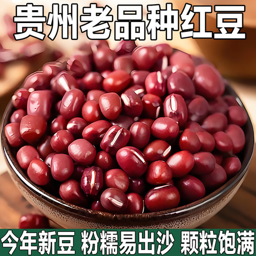 精选新豆/农家老品种红小豆