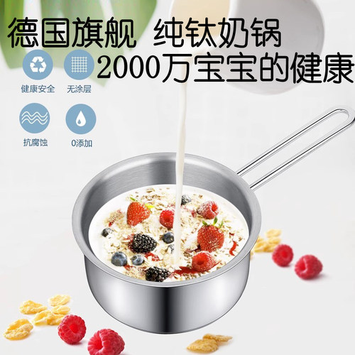 康纯钛奶锅汤锅无涂层宝宝锅小奶锅婴儿辅食宝宝小汤锅煮面锅钛锅