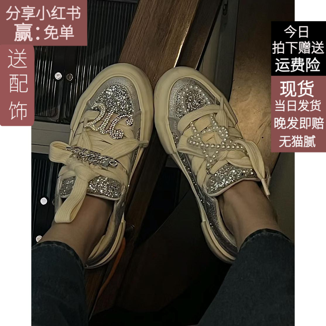 闪钻亮片厚底脏脏鞋女202