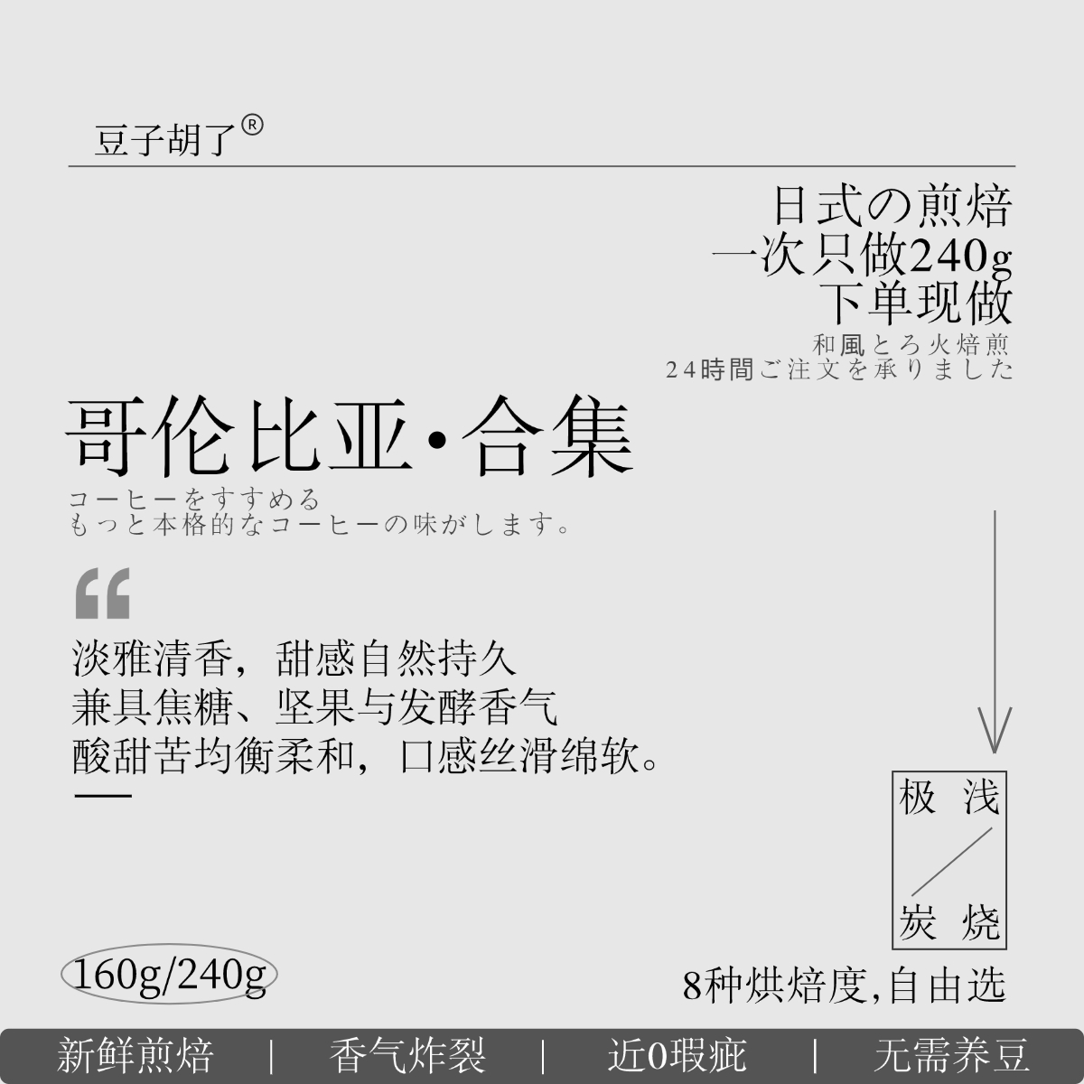 日式深煎哥伦比亚手冲炭烧咖啡豆