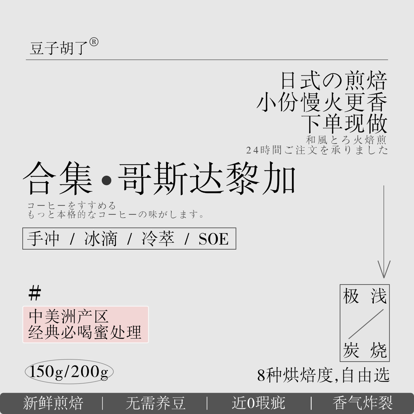 豆子胡了 哥斯达黎加日式浅深烘手冲冷萃soe炭烧精品咖啡豆粉商用