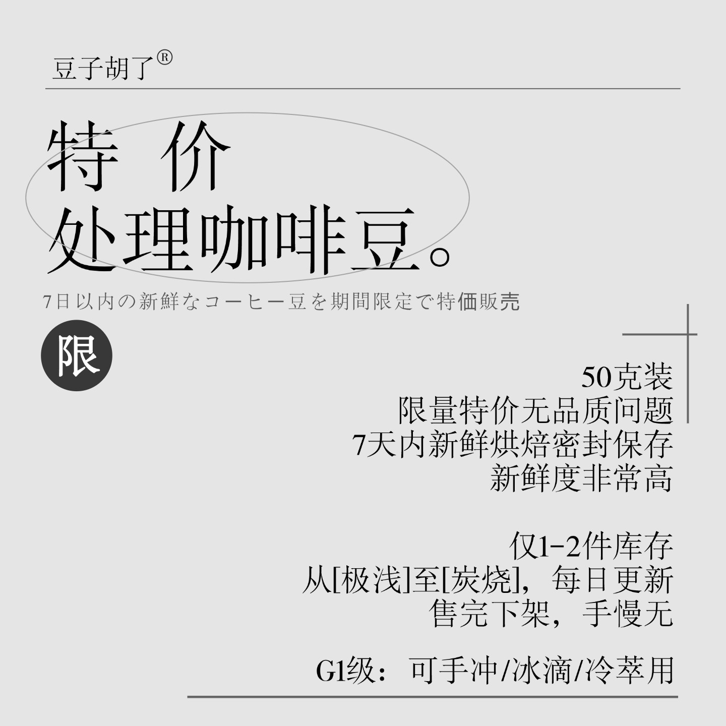 日式深烘50g特价试喝手冲咖啡豆