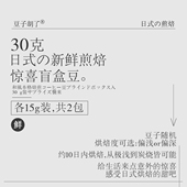 日式 尝鲜装 深烘手冲冷萃soe纯黑咖啡豆 30g盲盒限量特价 豆子胡了