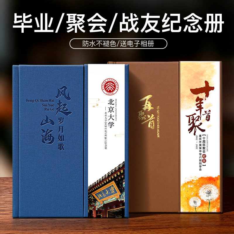 毕业聚会纪念相册定制磁吸式皮册图片