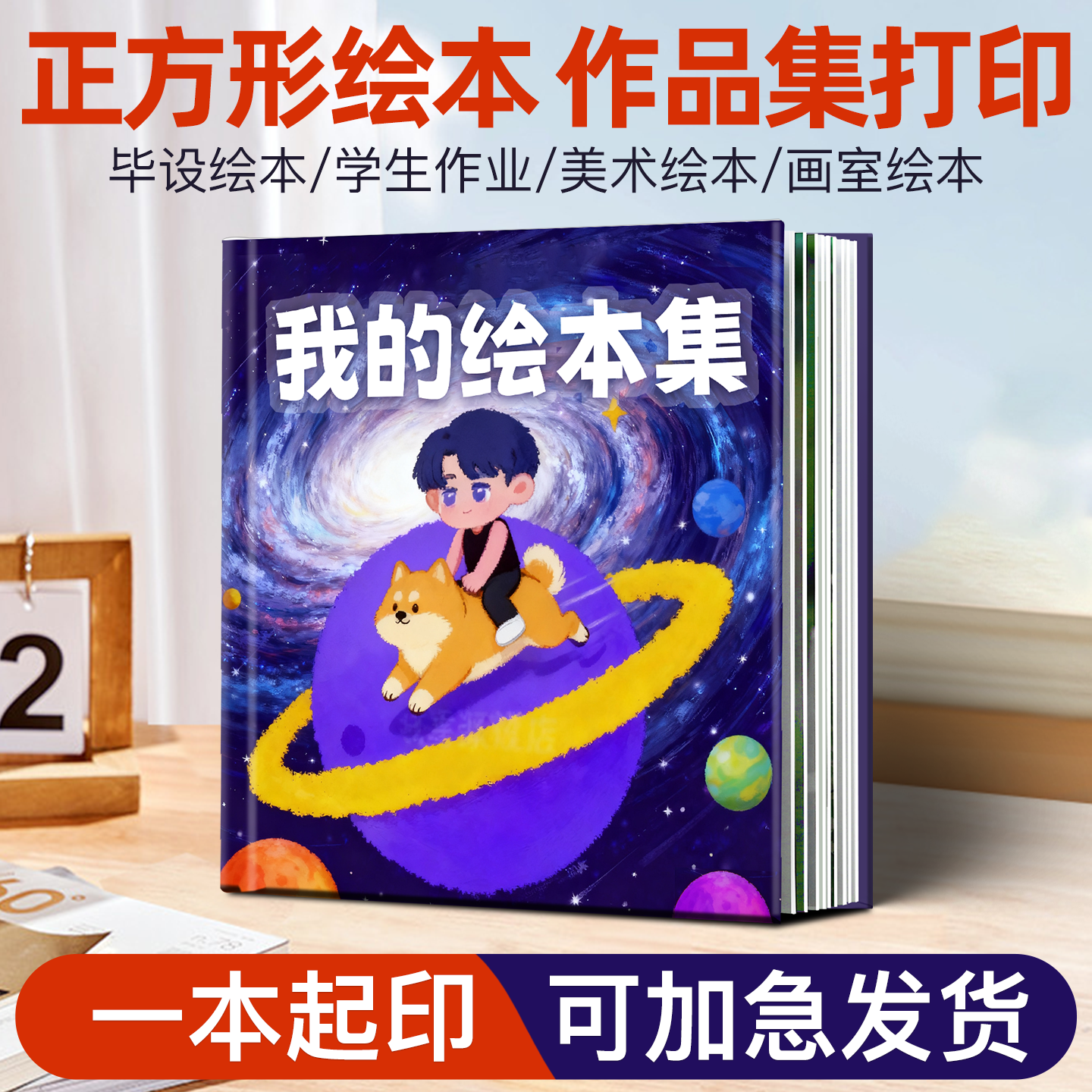 绘本作品集打印一本起免费印专色