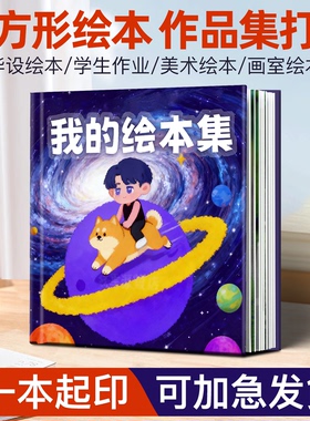 作品集印刷画册打印蝴蝶精装书籍毕业设计vi手册金银专色定制学生作业个人文集纪念册绘本小册子pd企业宣传册