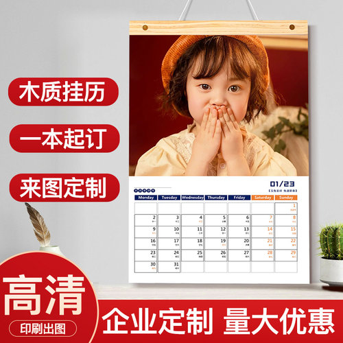 木质挂历定制挂墙式日历来图定制