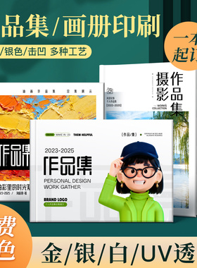 作品集打印制作毕业设计vi手册企业宣传画册印刷美术视觉考研复试上岸图册高清蝴蝶装硬壳书籍册子绘本pd定制