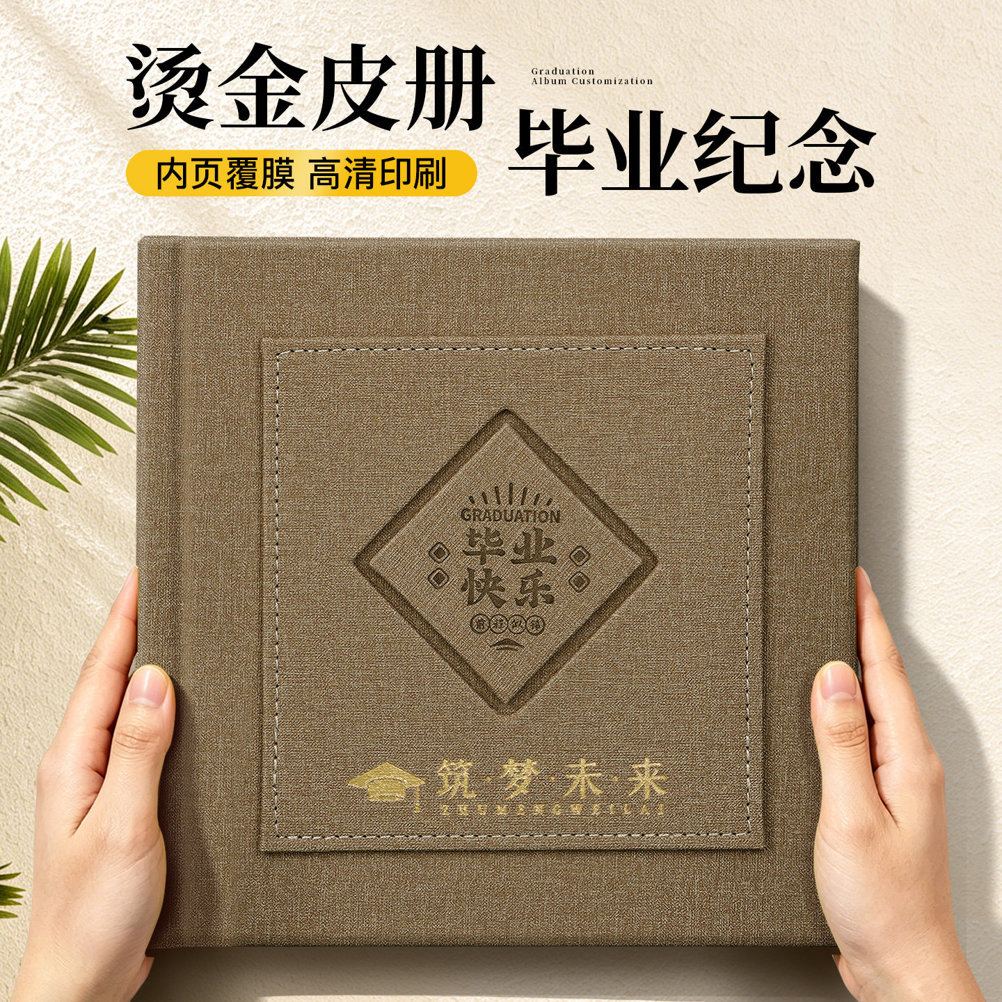 毕业战友聚会同学会相册纪念册diy照片书同学录影集相片定制制作