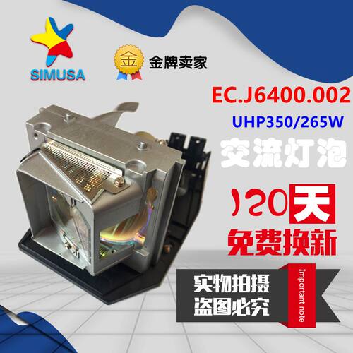 宏基ACER P7290 UHP350/265W投影仪机灯泡EC.J6400.002