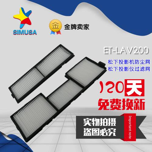 松下PT-BW43C BX50C/BX51C/ET-LAV200投影机防尘网/过滤网