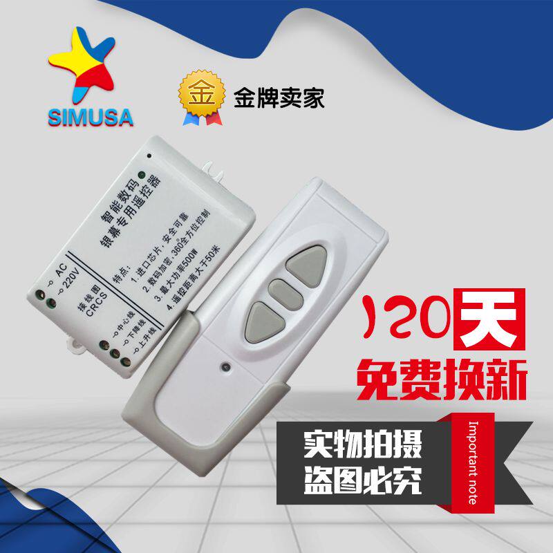 电动幕万能银幕投影幕遥控器 适投影仪吊架