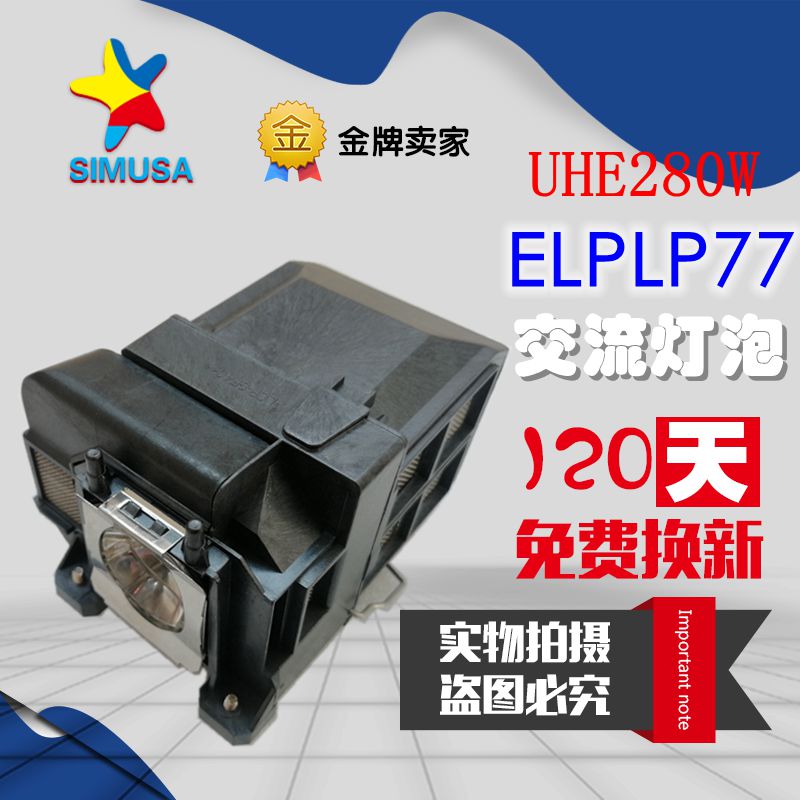 SIMUSA适用爱普生EB-1灯泡