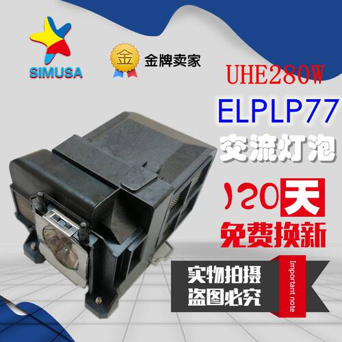 SIMUSA适用爱普生EB-4650 EB-1985WU EB-1980WU投影机仪灯泡