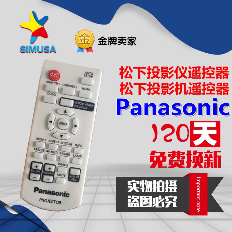 松下PT-BX51C/BX55NC/BX520C/BX521C/BX551C/PBX50C投影机遥控器