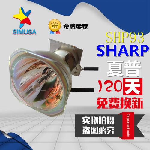 夏普XG-MB50X/MB50XL/MB55/MB55X/MB65/MB65X/MB67投影机仪灯泡