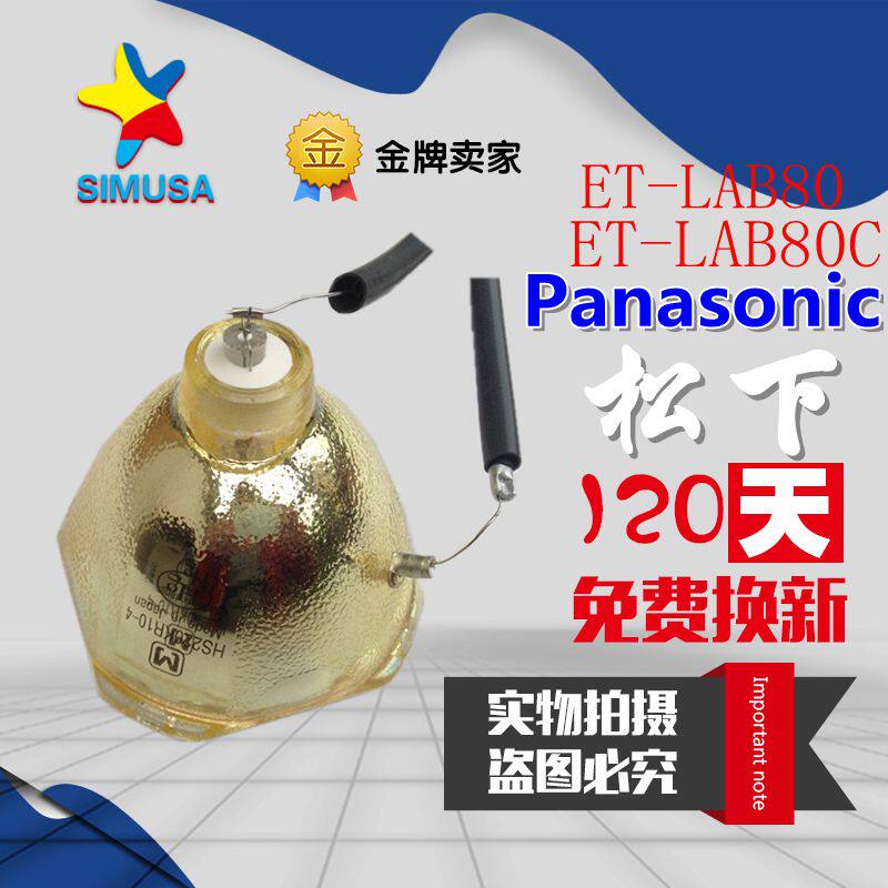 松下PT-BX20/BX20NT/BX21/BX30/BX30NT投影机仪灯泡ET-LAB80C